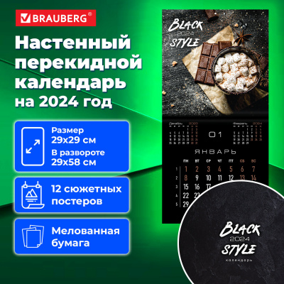 Календарь настенный перекидной на 2024 г., BRAUBERG, 12 листов, 29х29 см, "Black Style", 115314 Календарь настенный перекидной на 2024 г., BRAUBERG, 12 листов, 29х29 см, "Black Style", 115314