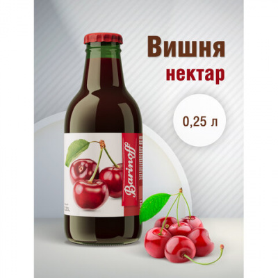 Нектар BARINOFF Вишневый, осветленный, 0,25 л, в стеклянной бутылке, 260