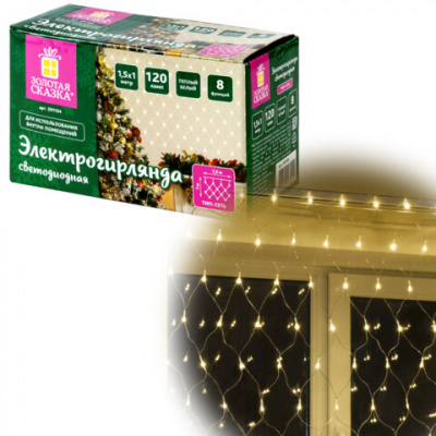 Электрогирлянда-сеть комнатная 1,5х1 м, 120 LED, теплый белый, 220 V, контроллер, ЗОЛОТАЯ СКАЗКА, 591104 Электрогирлянда-сеть комнатная 1,5х1 м, 120 LED, теплый белый, 220 V, контроллер, ЗОЛОТАЯ СКАЗКА, 591104