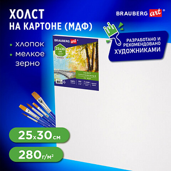 Холст на картоне, 25х30 см, грунтованный, хлопок, мелкое зерно, BRAUBERG ART CLASSIC, 191670