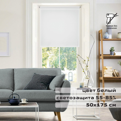 Штора рулонная BRABIX 50х175 см, текстура - лён, защита 55-85%, 200 г/м2, белый S-5, 605975 Штора рулонная BRABIX 50х175 см, текстура - лён, защита 55-85%, 200 г/м2, белый S-5, 605975