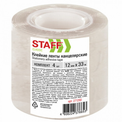 Клейкие ленты 12 мм х 33 м канцелярские STAFF CLASSIC, КОМПЛЕКТ 4 шт., прозрачные, 271260 Клейкие ленты 12 мм х 33 м канцелярские STAFF CLASSIC, КОМПЛЕКТ 4 шт., прозрачные, 271260