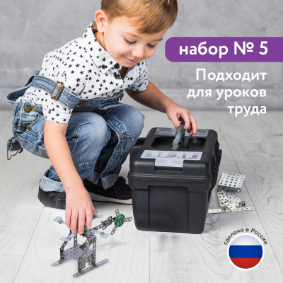 Конструктор металлический ЮНЛАНДИЯ "Для уроков труда №5", развивающий, 155 элементов, 104683 Конструктор металлический ЮНЛАНДИЯ "Для уроков труда №5", развивающий, 155 элементов, 104683