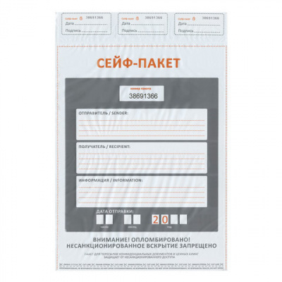 Сейф-пакеты полиэтиленовые (296х400+45 мм), до 500 листов формата А4, КОМПЛЕКТ 50 шт., индивидуальный номер Сейф-пакеты полиэтиленовые (296х400+45 мм), до 500 листов формата А4, КОМПЛЕКТ 50 шт., индивидуальный номер