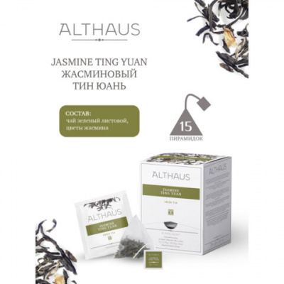 Чай ALTHAUS "Jasmine Ting Yuan" зеленый, 15 пирамидок по 2,75 г, ГЕРМАНИЯ, TALTHL-P00007 Чай ALTHAUS "Jasmine Ting Yuan" зеленый, 15 пирамидок по 2,75 г, ГЕРМАНИЯ, TALTHL-P00007