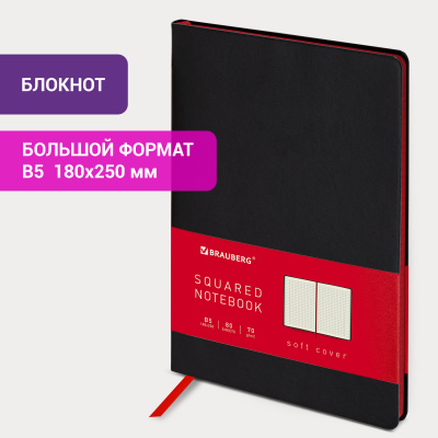 Блокнот БОЛЬШОЙ ФОРМАТ (180х250 мм) B5, BRAUBERG "Metropolis Mix", под кожу, 80 л., клетка, черный, 113313 Блокнот БОЛЬШОЙ ФОРМАТ (180х250 мм) B5, BRAUBERG "Metropolis Mix", под кожу, 80 л., клетка, черный, 113313