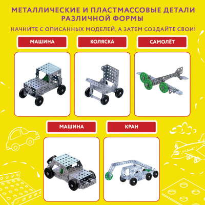 Конструктор металлический ЮНЛАНДИЯ "Для уроков труда №3", развивающий, 292 элемента, 104681 Конструктор металлический ЮНЛАНДИЯ "Для уроков труда №3", развивающий, 292 элемента, 104681