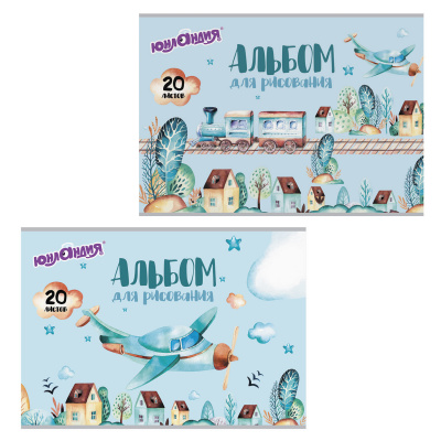 Альбом для рисования, А4, 20 листов, скоба, обложка картон, ЮНЛАНДИЯ, 202х285 мм, "В путь" (2 вида), 105047 Альбом для рисования, А4, 20 листов, скоба, обложка картон, ЮНЛАНДИЯ, 202х285 мм, "В путь" (2 вида), 105047