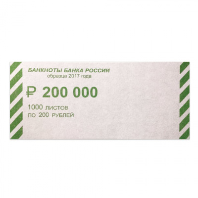 Накладки для упаковки корешков банкнот, комплект 2000 шт., номинал 200 руб., 604693 Накладки для упаковки корешков банкнот, комплект 2000 шт., номинал 200 руб., 604693