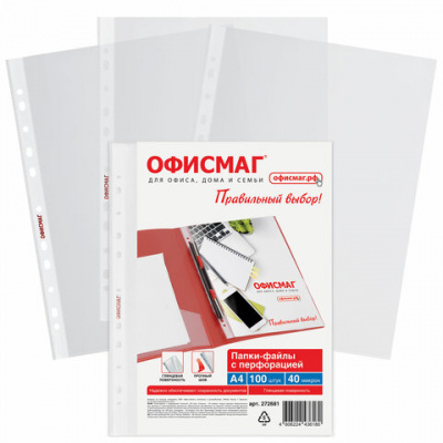 Папки-файлы перфорированные А4 ОФИСМАГ Стандарт, КОМПЛЕКТ 100 шт., гладкие, 40 мкм, 272681 Папки-файлы перфорированные А4 ОФИСМАГ Стандарт, КОМПЛЕКТ 100 шт., гладкие, 40 мкм, 272681