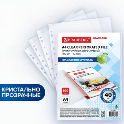 Папки-файлы перфорированные А4 BRAUBERG "STANDARD", КОМПЛЕКТ 100 шт., гладкие, 40 мкм, 229661 Папки-файлы перфорированные А4 BRAUBERG "STANDARD", КОМПЛЕКТ 100 шт., гладкие, 40 мкм, 229661
