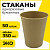 Стакан одноразовый бумажный 350/410 мл, D 90 мм, КОМПЛЕКТ 50 шт., однослойный, холодное/горячее, LAIMA ECO CRAFT, 608370