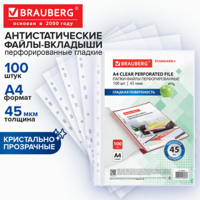 Папки-файлы перфорированные, А4, BRAUBERG "STANDARD", комплект 100 шт., гладкие, 45 мкм, 226831 Папки-файлы перфорированные, А4, BRAUBERG "STANDARD", комплект 100 шт., гладкие, 45 мкм, 226831