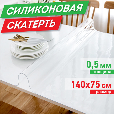 Коврик-подкладка, скатерть ПВХ прозрачная, гибкое/мягкое стекло, 140х75 см, 0,5 мм, DASWERK, 607881 Коврик-подкладка, скатерть ПВХ прозрачная, гибкое/мягкое стекло, 140х75 см, 0,5 мм, DASWERK, 607881