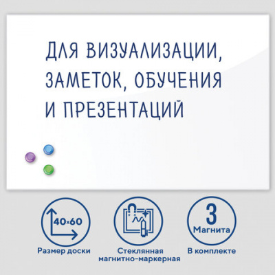 Доска магнитно-маркерная стеклянная 40х60 см, 3 магнита, БЕЛАЯ, BRAUBERG, 236744 Доска магнитно-маркерная стеклянная 40х60 см, 3 магнита, БЕЛАЯ, BRAUBERG, 236744