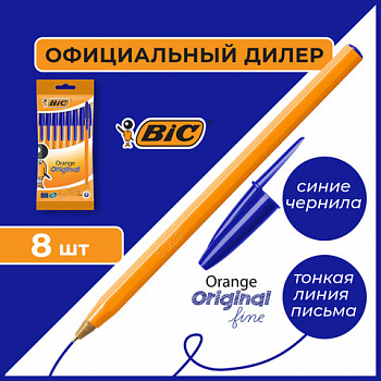 Ручки шариковые BIC "Orange Fine", НАБОР 8 шт., СИНИЕ, линия письма 0,3 мм, пакет, 919228/516351