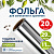 Фольга пищевая алюминиевая прочная, 29 см х 20 м, толщина 11 мкм, LAIMA, 607803