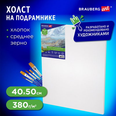 Холст на подрамнике BRAUBERG ART CLASSIC, 40х50 см, 380 г/м2, грунтованный, 100% хлопок, 192197 Холст на подрамнике BRAUBERG ART CLASSIC, 40х50 см, 380 г/м2, грунтованный, 100% хлопок, 192197