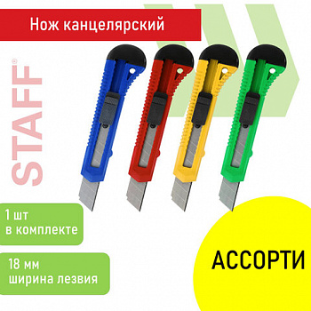 Нож канцелярский 18 мм STAFF EVERYDAY, фиксатор, матовый корпус ассорти, упаковка с подвесом, 238179 Нож канцелярский 18 мм STAFF EVERYDAY, фиксатор, матовый корпус ассорти, упаковка с подвесом, 238179