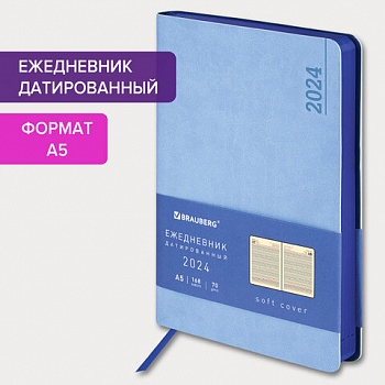 Ежедневник датированный 2024 А5 138x213 мм, BRAUBERG "Metropolis Mix", под кожу, голубой, 114938