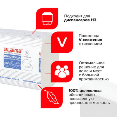 Полотенца бумажные 200 шт., LAIMA (H3) UNIVERSAL WHITE, 1-слойные, белые, КОМПЛЕКТ 15 пачек, 23x20,5, V-сложение, 111342 Полотенца бумажные 200 шт., LAIMA (H3) UNIVERSAL WHITE, 1-слойные, белые, КОМПЛЕКТ 15 пачек, 23x20,5, V-сложение, 111342