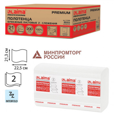 Полотенца бумажные 200 шт., LAIMA (H2) PREMIUM, 2-слойные, белые, КОМПЛЕКТ 21 пачка, 22,5х21,3 см, Z-сложение, 111339 Полотенца бумажные 200 шт., LAIMA (H2) PREMIUM, 2-слойные, белые, КОМПЛЕКТ 21 пачка, 22,5х21,3 см, Z-сложение, 111339