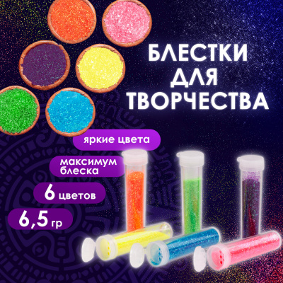 Блестки (глиттер) для декора, поделок, DIY, творчества, оформления, ОСТРОВ СОКРОВИЩ, НАБОР НЕОН, 6 цветов по 6,5 грамм, блистер, 662221