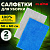 Тряпка из микрофибры 50х60 см, АВТО / ДОМ / ОФИС, КОМПЛЕКТ 2 шт., "ULTRASONIC BI-COLOUR", синий/серый, 220 г/м2, LAIMA HOME, 608219