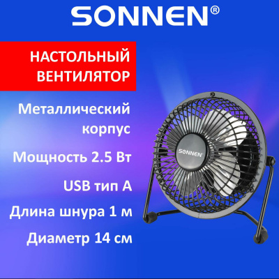 Вентилятор настольный USB SONNEN FT10-B37А, d=10 см, 2,5 Вт, металл, черный, 455733 Вентилятор настольный USB SONNEN FT10-B37А, d=10 см, 2,5 Вт, металл, черный, 455733