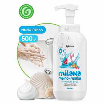 Мыло-пенка жидкое 500 мл, GRASS MILANA "Морской бриз", дозатор, 125333