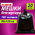 Мешки для мусора 160 л, черные, в пачке 20 шт., особо прочные, ПВД 50 мкм, 90х120 см, LAIMA