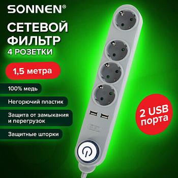Сетевой фильтр SONNEN DX04, 4 розетки, 2 USB-порта, с заземлением, 10 А, 1,5 м, графит, 513493 Сетевой фильтр SONNEN DX04, 4 розетки, 2 USB-порта, с заземлением, 10 А, 1,5 м, графит, 513493