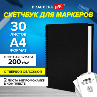Скетчбук для маркеров, бумага ВХИ 200 г/м2 210х297 мм, 30 л., гребень, твердая обложка, ЧЕРНАЯ, BRAUBERG ART CLASSIC, 115080 Скетчбук для маркеров, бумага ВХИ 200 г/м2 210х297 мм, 30 л., гребень, твердая обложка, ЧЕРНАЯ, BRAUBERG ART CLASSIC, 115080