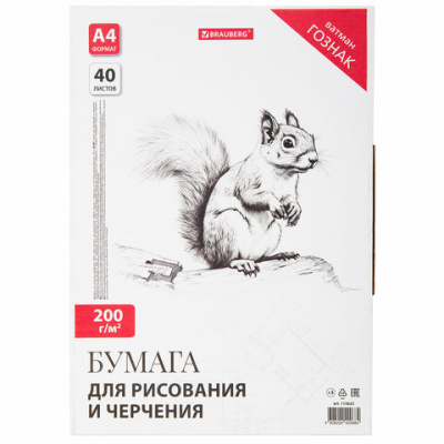 Бумага для черчения А4, 210х297 мм, 40 л., 200 г/м2, ватман ГОЗНАК КБФ, в коробке, BRAUBERG, 115623 Бумага для черчения А4, 210х297 мм, 40 л., 200 г/м2, ватман ГОЗНАК КБФ, в коробке, BRAUBERG, 115623