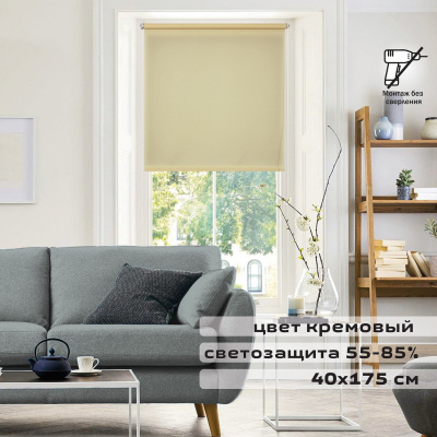 Штора рулонная BRABIX 40х175 см, текстура - лён, защита 55-85%, 200 г/м2, кремовый S-21, 605968 Штора рулонная BRABIX 40х175 см, текстура - лён, защита 55-85%, 200 г/м2, кремовый S-21, 605968