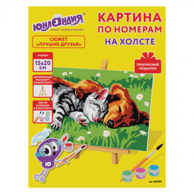 Картина по номерам 15х20 см, ЮНЛАНДИЯ "Лучшие друзья", на холсте, акрил, кисти, 662500 Картина по номерам 15х20 см, ЮНЛАНДИЯ "Лучшие друзья", на холсте, акрил, кисти, 662500