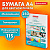 Бумага BRAUBERG DIGITAL GLOSSY мелованная глянцевая А4, 115 г/м2, 250 л., для полноцветной лазерной печати, 120% (CIE), 116401