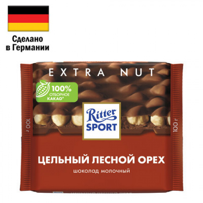 Шоколад RITTER SPORT "Extra Nut", молочный, с цельным лесным орехом, 100 г, Германия, 7006 Шоколад RITTER SPORT "Extra Nut", молочный, с цельным лесным орехом, 100 г, Германия, 7006
