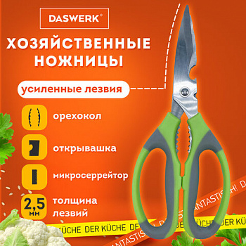 Ножницы кухонные DASWERK (ДАСВЕРК), 210 мм, с орехоколом, открывашкой, зазубренным лезвием, 608903