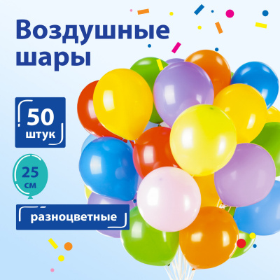 Шары воздушные ЗОЛОТАЯ СКАЗКА, 10" (25 см), КОМПЛЕКТ 50 штук, ассорти 10 цветов, пакет, 105001 Шары воздушные ЗОЛОТАЯ СКАЗКА, 10" (25 см), КОМПЛЕКТ 50 штук, ассорти 10 цветов, пакет, 105001