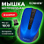 Мышь беспроводная SONNEN V99, USB, 1000/1200/1600 dpi, 4 кнопки, оптическая, синяя, 513530 Мышь беспроводная SONNEN V99, USB, 1000/1200/1600 dpi, 4 кнопки, оптическая, синяя, 513530