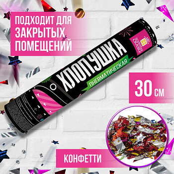 Хлопушка пневматическая 30 см, наполнитель в виде конфетти, фольга, ассорти, ЗОЛОТАЯ СКАЗКА, 591473