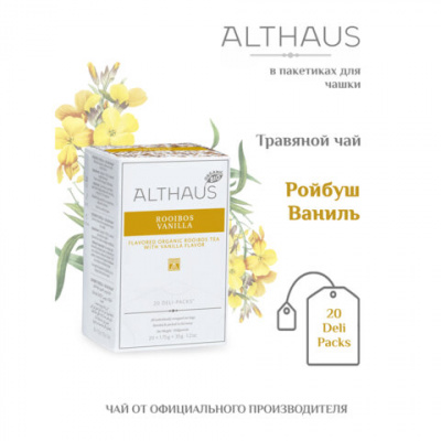 Чай ALTHAUS "Rooibos Vanilla" фруктовый, 20 пакетиков в конвертах по 1,75 г, ГЕРМАНИЯ, TALTHB-DP0039 Чай ALTHAUS "Rooibos Vanilla" фруктовый, 20 пакетиков в конвертах по 1,75 г, ГЕРМАНИЯ, TALTHB-DP0039
