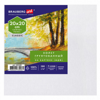 Холст на картоне, 20х20 см, 280 г/м2, грунтованный, 100% хлопок, BRAUBERG ART CLASSIC, 192183 Холст на картоне, 20х20 см, 280 г/м2, грунтованный, 100% хлопок, BRAUBERG ART CLASSIC, 192183