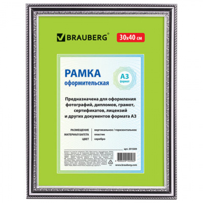 Рамка 30х40 см небьющаяся, пластик, багет 30 мм, BRAUBERG "HIT4", серебро, 391009 Рамка 30х40 см небьющаяся, пластик, багет 30 мм, BRAUBERG "HIT4", серебро, 391009