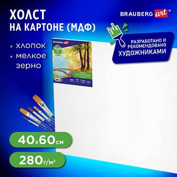 Холст на картоне, 40х60 см, грунтованный, хлопок, мелкое зерно, BRAUBERG ART CLASSIC, 191676