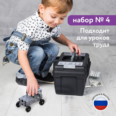 Конструктор металлический ЮНЛАНДИЯ "Для уроков труда №4", развивающий, 130 элементов, 104682 Конструктор металлический ЮНЛАНДИЯ "Для уроков труда №4", развивающий, 130 элементов, 104682