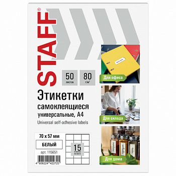Этикетка самоклеящаяся 70х57 мм, 15 этикеток, белая, 80 г/м2, 50 листов, STAFF BASIC, 115651 Этикетка самоклеящаяся 70х57 мм, 15 этикеток, белая, 80 г/м2, 50 листов, STAFF BASIC, 115651