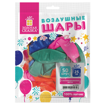 Шары воздушные ЗОЛОТАЯ СКАЗКА, 10" (25 см), КОМПЛЕКТ 50 штук, металлик, ассорти 10 цветов, пакет, 105002 Шары воздушные ЗОЛОТАЯ СКАЗКА, 10" (25 см), КОМПЛЕКТ 50 штук, металлик, ассорти 10 цветов, пакет, 105002
