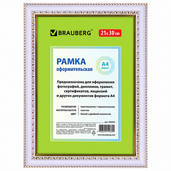 Рамка 21х30 см небьющаяся, пластик, багет 30 мм, BRAUBERG "HIT4", белая с двойной позолотой, 390992